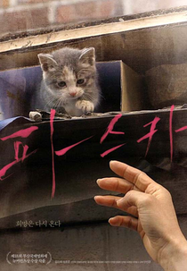Dois Amantes e um Gato  (Pascha)