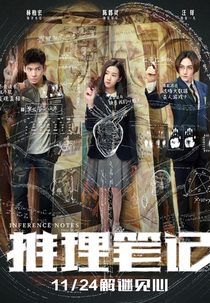 Inference Notes (推理笔记)