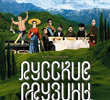 Russian Georgians: Part I