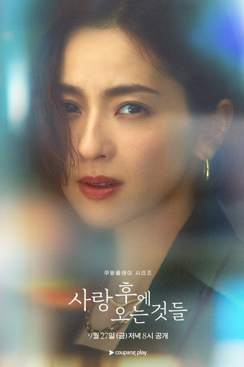  de Série What Comes After Love (2024)