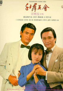 The Shell Game II (Chin wong kwun ying wui)