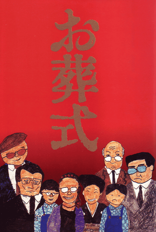 Poster 1 de Filme O Funeral (1984)