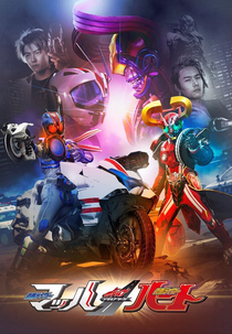 Drive Saga: Kamen Rider Heart (Doraibu Sāga Kamen Raidā Hāto)