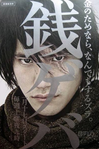  de Série Zeni Geba (2009)