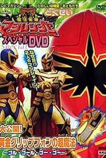 Mahou Sentai Magiranger: Revealed! The Gold Grip Phone's Super Magic ~Goolu Golu Gou Gou~ - Poster / Capa / Cartaz - Oficial 1