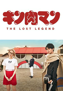 Kinnikuman: The Lost Legend (キン肉マン The Lost Legend)