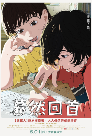 Poster 4 de Filme Look Back (2024)