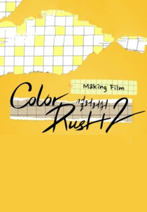 Color Rush 2: Making Film (컬러 러쉬 2: Making Film)