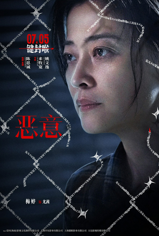 Poster 4 de Filme Malice (2025)