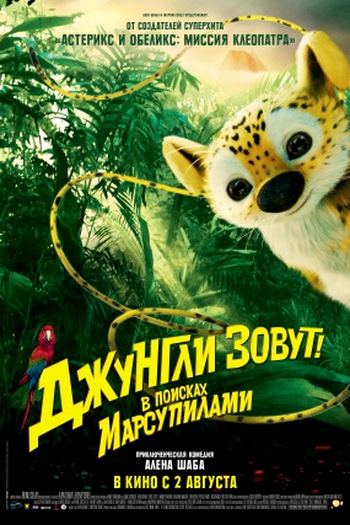 de Filme Na Pista do Marsupilami (2012)