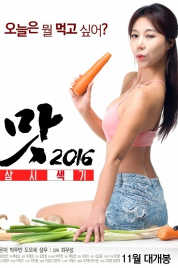 Poster de Filme Three Sexy Meals (2016)