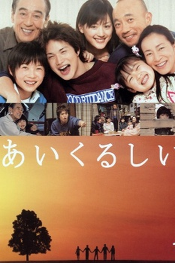  de Série Aikurushii (2005)