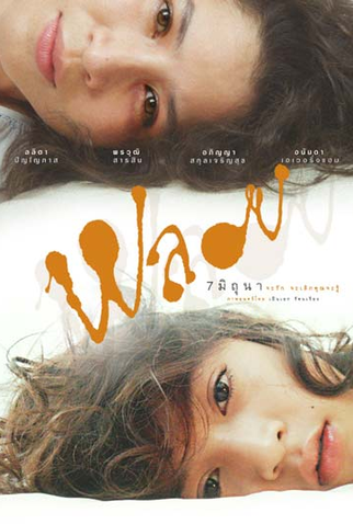 Poster 1 de Filme Ploy (2007)