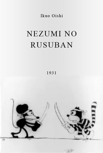 Nezumi no Rusuban - Poster / Capa / Cartaz - Oficial 2