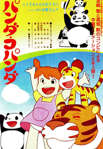 Espetáculo na Chuva (パンダ・コパンダ 雨ふりサーカスの巻)