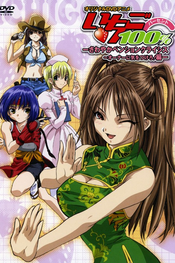 Poster de Série Ichigo 100% Special (2005)