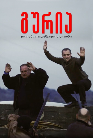 Poster 1 de Filme Guria (2026)