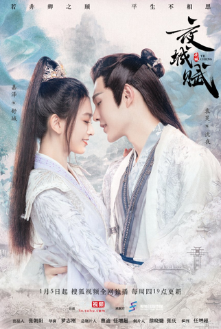 Poster 1 de Série Ye Cheng (2023)