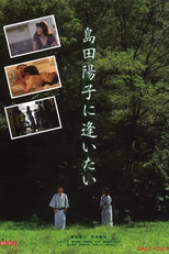 Shimada Yoko Ni Aitai (Shimada Yoko Ni Aitai)