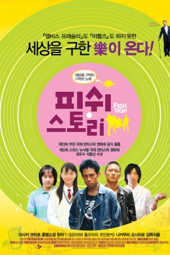  de Filme Fish Story (2009)