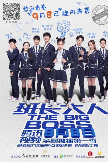 Poster de Série The Big Boss (2017)