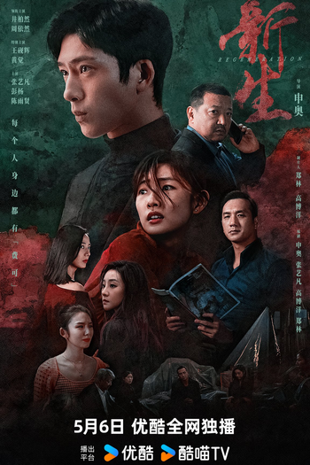  de Série Regeneration (2024)