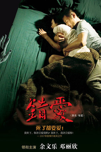  de Filme Paixão Sobrenatural (2007)