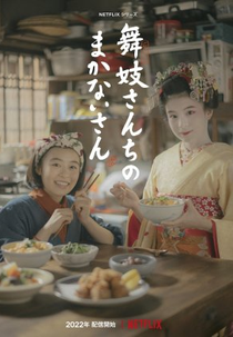 Makanai: Cozinhando Para A Casa Maiko (舞妓さんちのまかないさん)