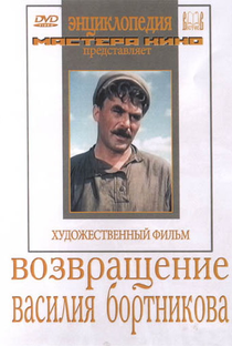 O retorno de Vassili Bortnikov - Poster / Capa / Cartaz - Oficial 3