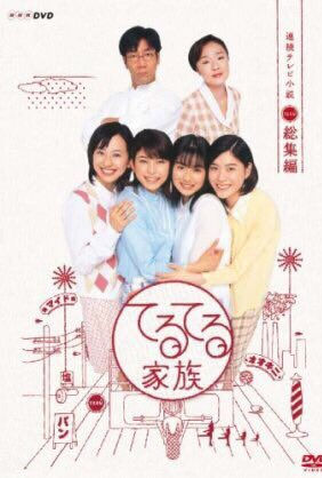 Poster 1 de Série Teruteru Kazoku (2003)