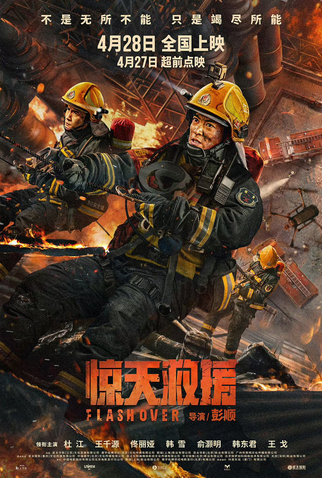 Poster 22 de Filme Flash Over (2023)