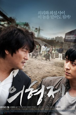 The Secret Reunion (Uihyeongjae)