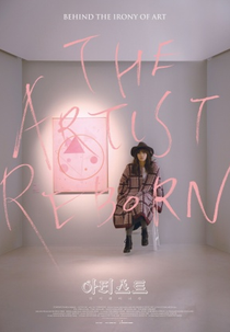 The Artist: Reborn (아티스트 다시 태어나다)