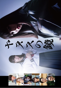 Janus no Kagami (ヤヌスの鏡)