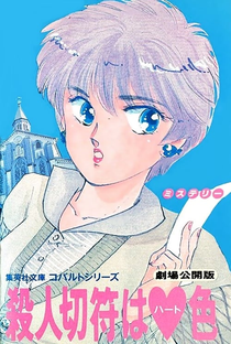 Satsujin Kippu wa Heart-iro - Poster / Capa / Cartaz - Oficial 1