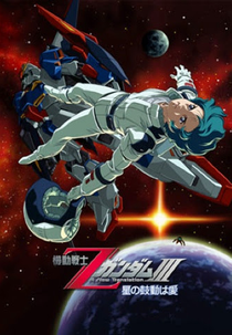Mobile Suit Zeta Gundam: A New Translation III - Love Is the Pulse of the Stars (Mobile Suit Zeta Gundam: A New Translation III - Love Is the Pulse of the Stars)
