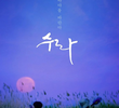 Sura: A Love Song