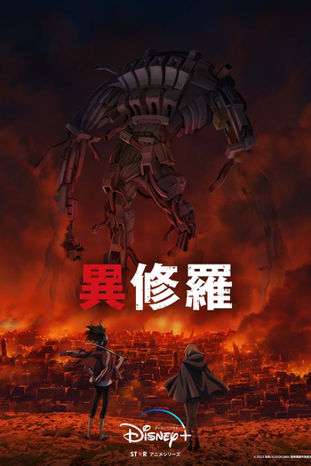  de Série Ishura (1ª Temporada) (2024)