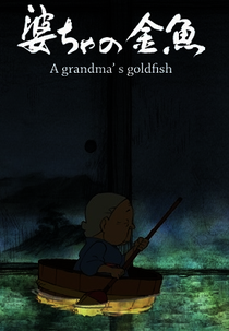 A Grandma's Goldfish (婆ちゃの金魚)