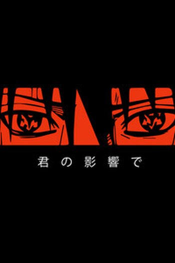 Poster de Curta Chris Brown: Under the Influence (2022)