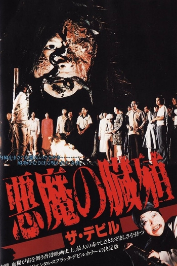 Poster de Filme The Devil (1981)