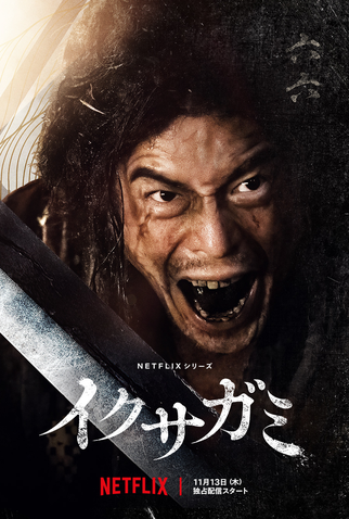 Poster 9 de Série Até O Último Samurai (1ª Temporada) (2025)