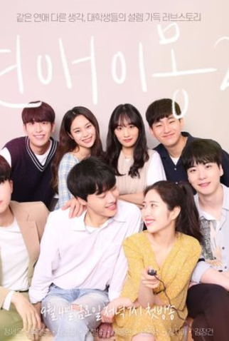 Poster 1 de Série LOVE-Imong 2 (2020)