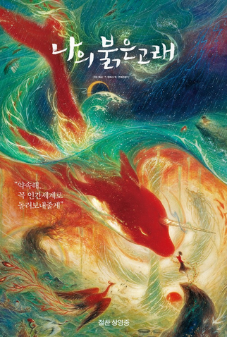 Poster 12 de Filme O Peixe Grande & Begônia (2016)