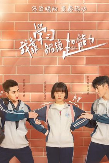 Poster de Série Unlock Superpowers (2020)