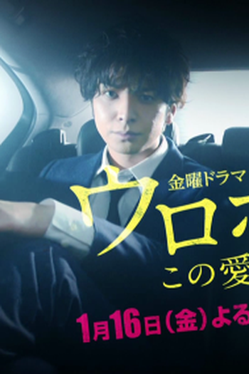  de Série Ouroboros (2015)