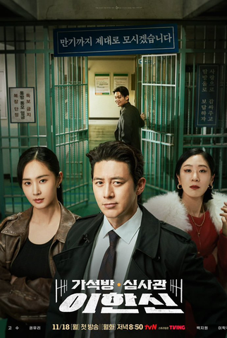 Poster 1 de Série Parole Examiner Lee (2024)