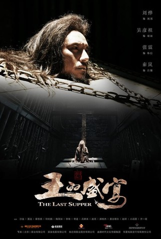 Poster 6 de Filme The Last Supper (2012)