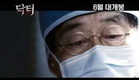 닥터 (Doctor, 2013) 예고편 (Trailer)