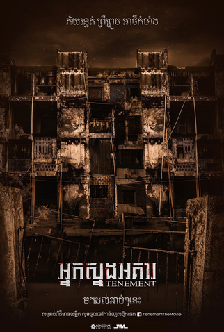 Poster 2 de Filme Edifício Maldito (2024)